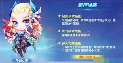 天天酷跑圣域女王售价及圣域女王获取攻略[图]