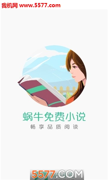 蜗牛