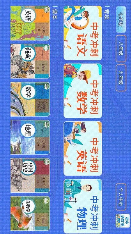 初中语数英app
