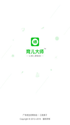 育儿大师app