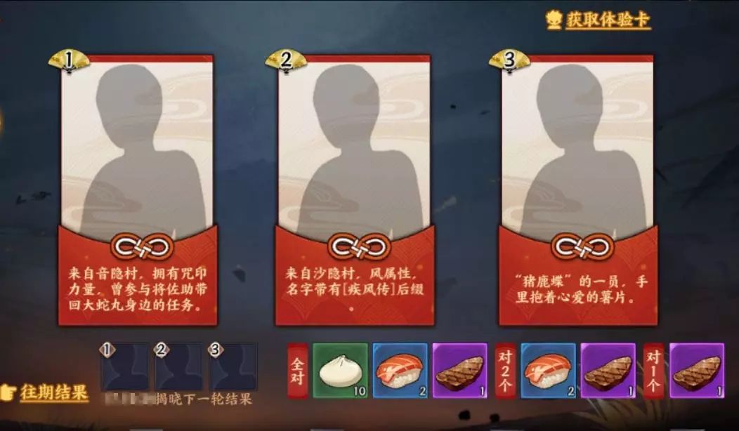 火影忍者重燃计划第五期 忍者猜猜猜活动答案揭晓[多图]