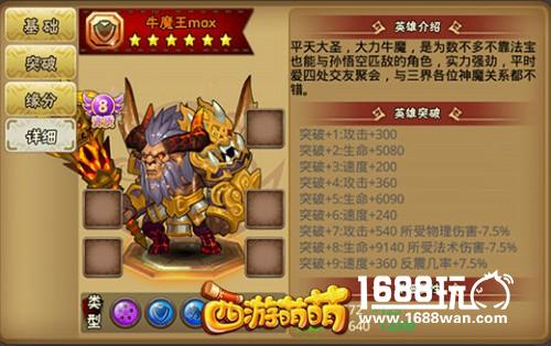 《西游萌萌》牛魔王战士，平天大圣的尊严[多图]