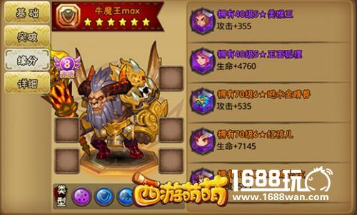 《西游萌萌》牛魔王战士，平天大圣的尊严[多图]
