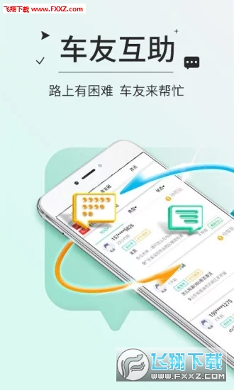 高速ETC最新版