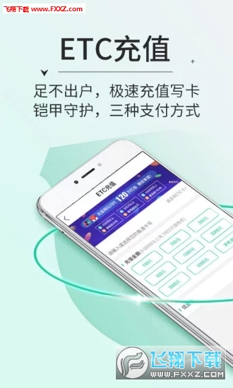 高速ETC最新版