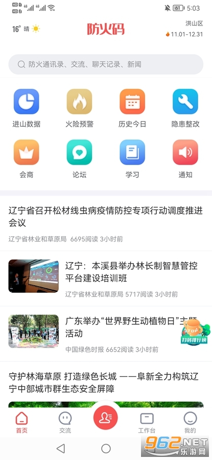 防火码