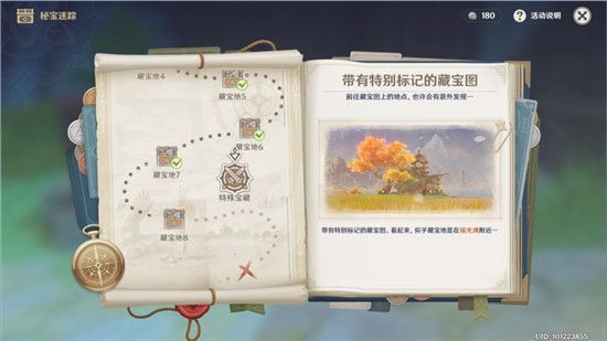 原神特殊宝藏瑶光滩在哪？秘宝迷踪藏宝地7、8位置大全[多图]