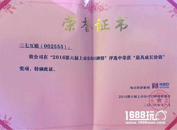 优化投资加速成长，三七互娱跻身“上市公司口碑榜”[多图]