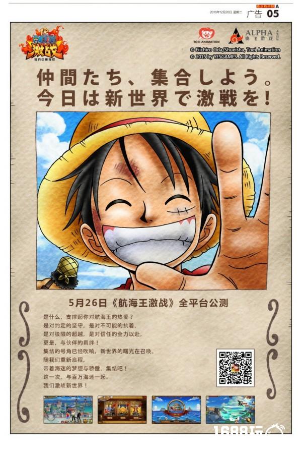 《航海王激战》今日全平台公测 首支真人概念片同步上线[视频][多图]
