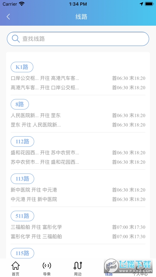 泰州好出行app