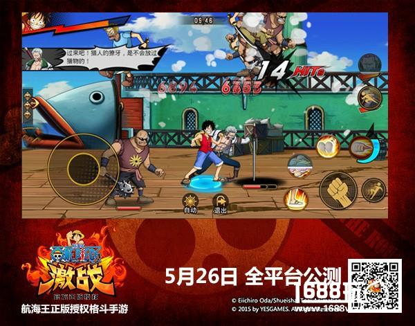 《航海王激战》今日全平台公测 首支真人概念片同步上线[视频][多图]