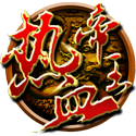 【每日鲜礼包】热血帝王翻滚吧主公等礼包[多图]