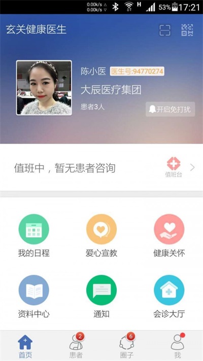 玄关医生app
