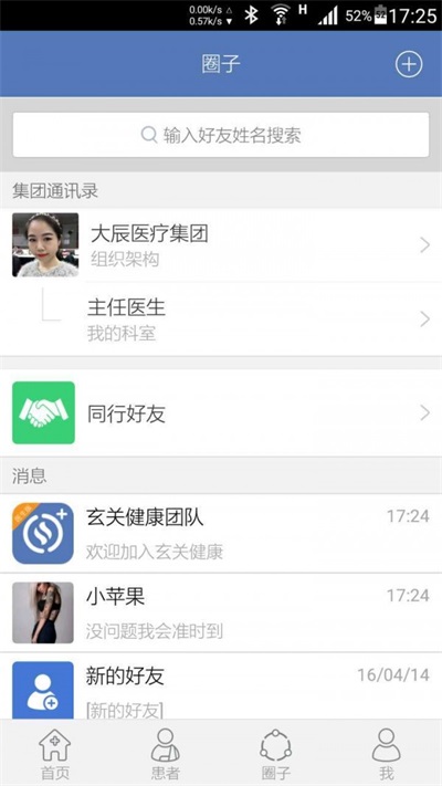 玄关医生app