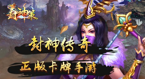 增加PVP新内容《封神策》二测时间推迟[多图]
