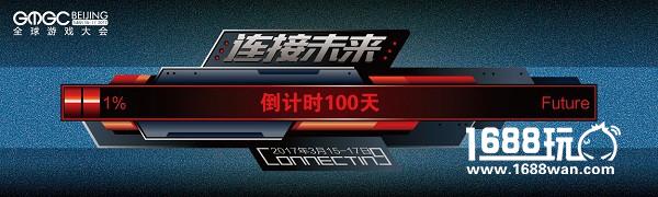 GMGC北京 倒计时100天，百位CEO寄语未来[多图]
