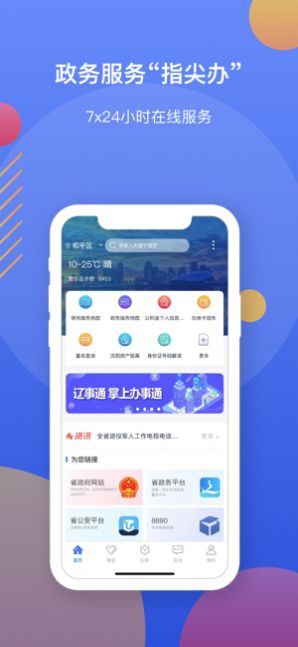 采集辽宁官方版