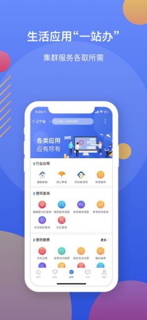 采集辽宁官方版