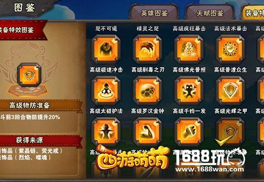 《西游萌萌》城池系统，特色英雄的特色运用[多图]