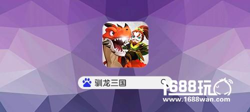 这个冬天不太冷《驯龙三国》献礼圣诞活动开启[多图]