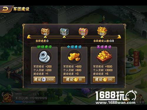 《放开那三国2》军团系统[多图]