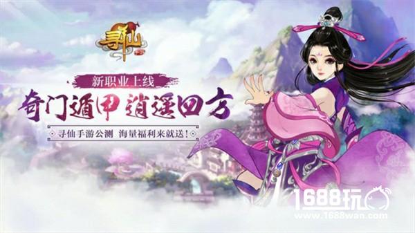 全能王 《寻仙》手游新职业奇门游侠亮点颇多[多图]
