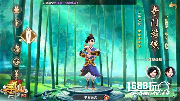 全能王 《寻仙》手游新职业奇门游侠亮点颇多[多图]