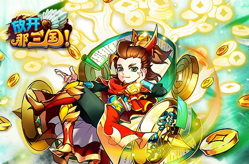 七夕福利《放开那三国》教你怎么选男票[多图]