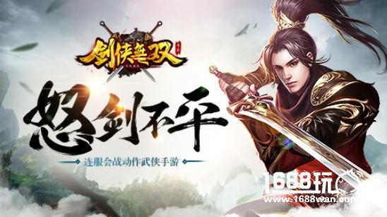 为武林正名 《剑侠无双》明日无双封测开启[多图]