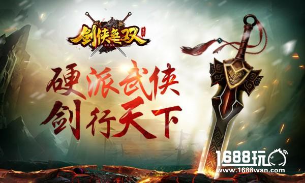 为武林正名 《剑侠无双》明日无双封测开启[多图]