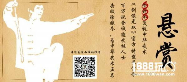 为武林正名 《剑侠无双》明日无双封测开启[多图]