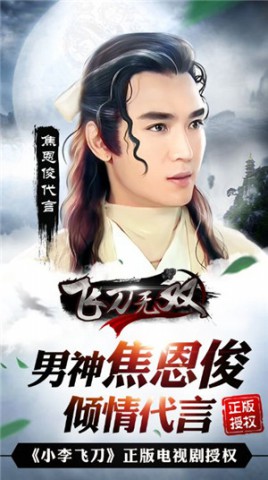 指尖上的绝美体验，《飞刀无双》手游视频首次曝光[视频][多图]