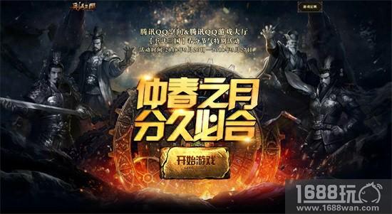 仲春之月 腾讯《兵法三国》春分活动贺礼献上[多图]
