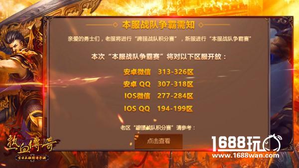 《热血传奇手机版》3V3争霸战夏日来袭 来一场勇士之间的较量！[多图]