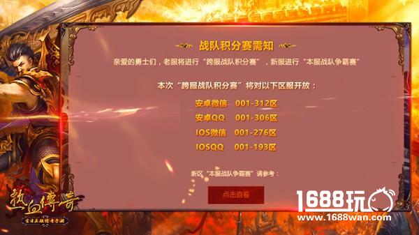 《热血传奇手机版》3V3争霸战夏日来袭 来一场勇士之间的较量！[多图]