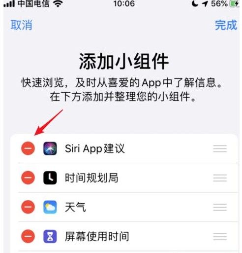 苹果桌面时钟小组件怎么关？苹果桌面时钟关闭教程[多图]图片3