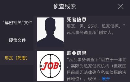 犯罪大师侦探的密码上答案解析：8月18日侦探的密码上答案密码攻略[多图]