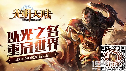 《光明大陆》渠道首测11月1日开启 PC+移动双平台强势来袭[多图]