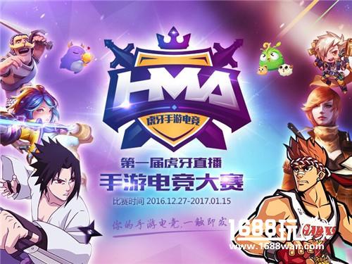虎牙直播手游电竞大赛  十万大奖火线开战[多图]