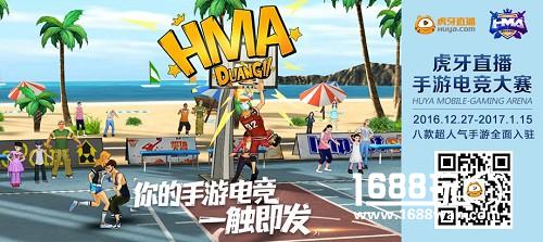 虎牙直播手游电竞大赛  十万大奖火线开战[多图]