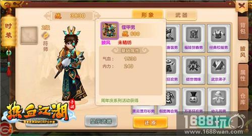 旧貌换新颜 《热血江湖手游》偃甲系列时装精妙上线[多图]