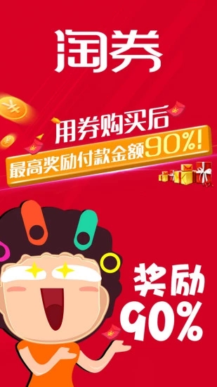 淘券精灵app官方版软件