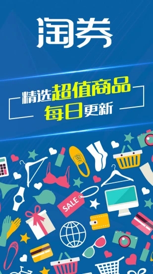 淘券精灵app官方版软件
