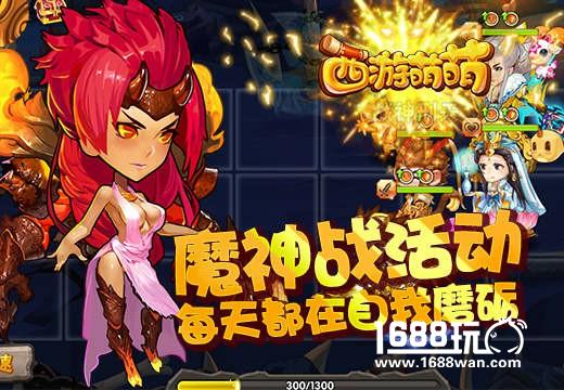 《西游萌萌》魔神战活动，每天都在自我磨砺[多图]