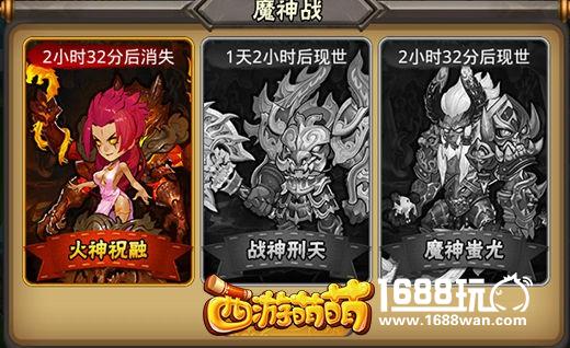 《西游萌萌》魔神战活动，每天都在自我磨砺[多图]