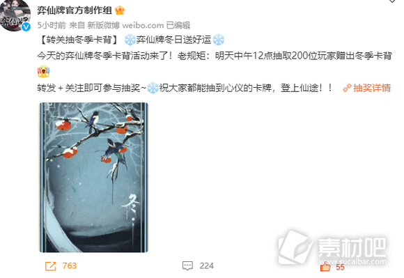 《弈仙牌》冬季卡背怎么获得