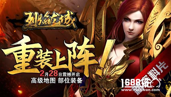 重装上阵 《烈焰龙城》新资料片明日上线[多图]