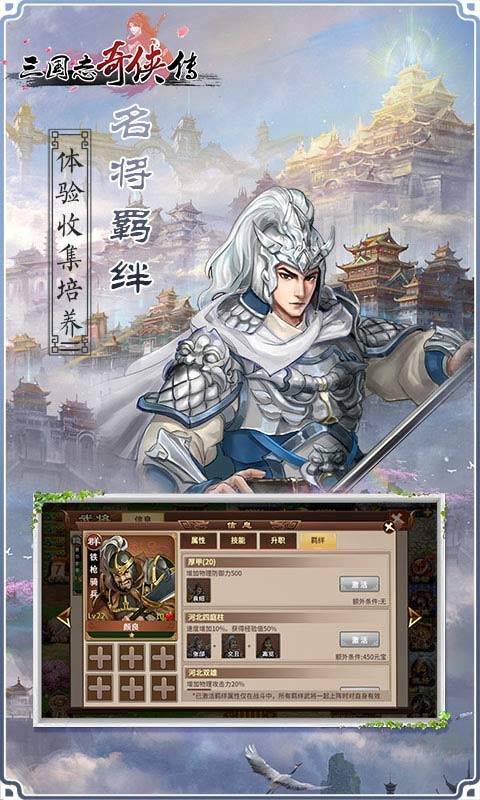 三国志奇侠传九游版