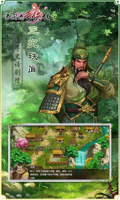 三国志奇侠传九游版