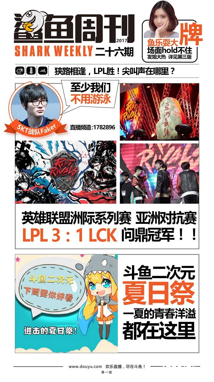 发姐、FAKER、张杰、纳豆大牌坐庄，鲨鱼周刊本期耍大牌[多图]